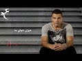 Amr Diab Maadarsh Ana Lyrics عمرو دياب مقدرش انا بالكلمات 