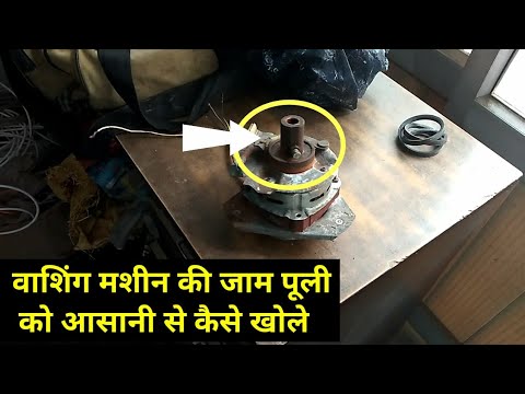 washing machine ki spin motor ki puli ko aasani Se Kaise kholen - YouTube