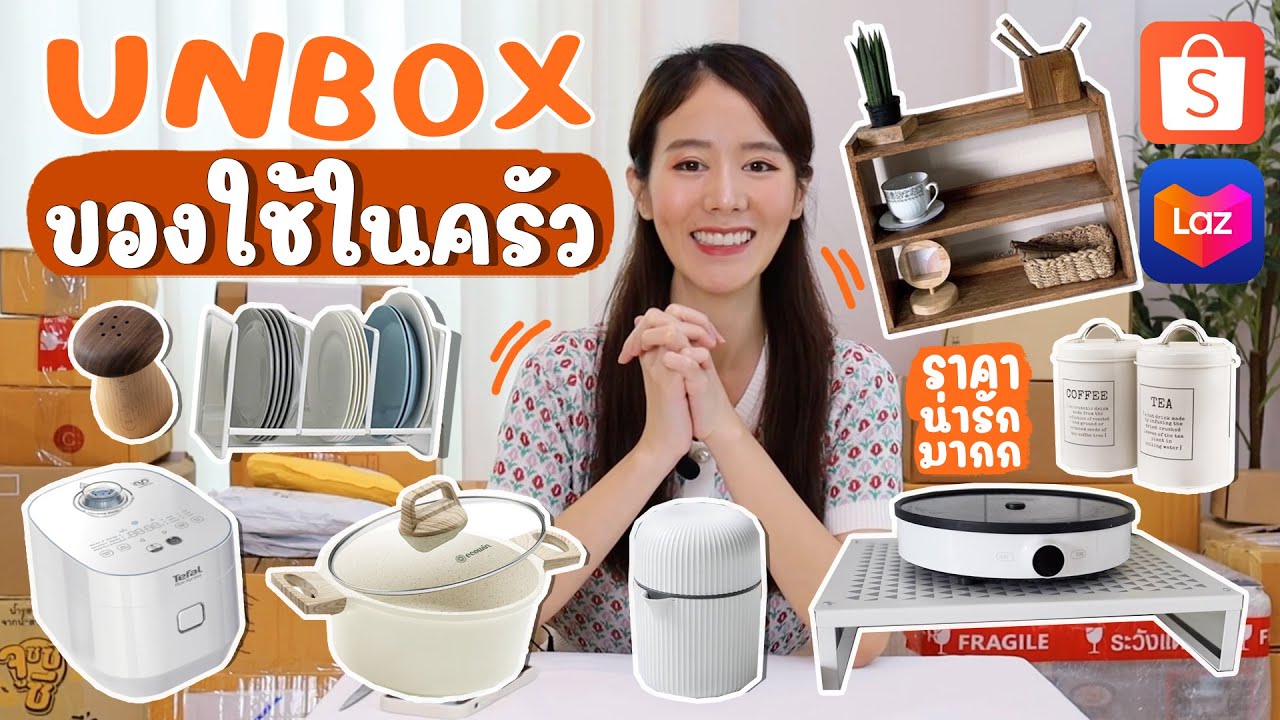 UNBOX✨ของใช้ในครัว ป้ายยาของถูกและดี By shopee, Lazada  | Holidear