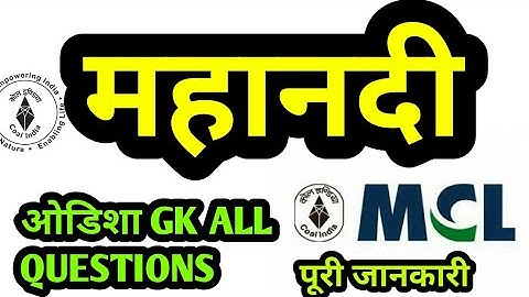 ओडिशा GK MINING।MCL EXAM 2019|MOST IMPORTANT QS|DETAILS OF MCL|MINING SIRDER|JR.OVERMAN|MINING GK