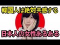 韓国人から見た日本人の女性と食事する時あるあるwwwwwwwwwwwwwwwwww