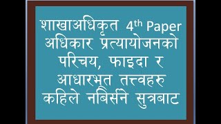 अधिकार प्रत्यायोजन(१.४) सुत्रले याद हुने#loksewanotes#tipsandtricks#pscpreparation#अधिकारप्रत्यायोजन