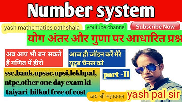 Number system concept | योग अंतर और गुणा पर आधारित प्रश्न। Best trick number system lBy yash pal sir