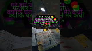 gareeb bande  liye pyar jaruri nhi hota #motivation #upsc #iasaspirants #iascoaching #upscaspirants