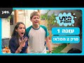 בית הכלבים - פרק 2