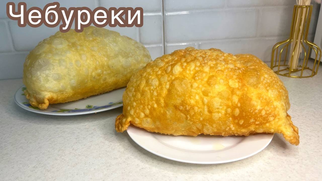 Чебуреки Оксана Путан Чебуреки Оксана Путан