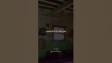 القارئ عبدالله القرعاوي سورة طه (١٣-١٥)✨📻
