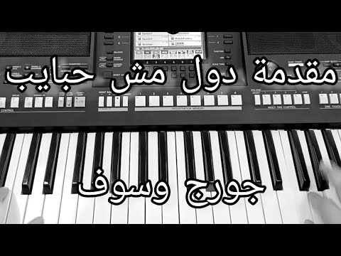 دول مش حبايب آجمل أغاني سلطان الطرب جورج وسوف