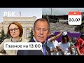 Рухнул мост в Забайкалье. Решение ЦБ по ключевой ставке. Россиянка потеряла сознание на Олимпиаде