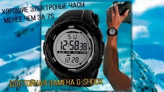 Обзор Skmei - Хорошие Электронные Часы менее чем за 7$  Достойная замена G Shock