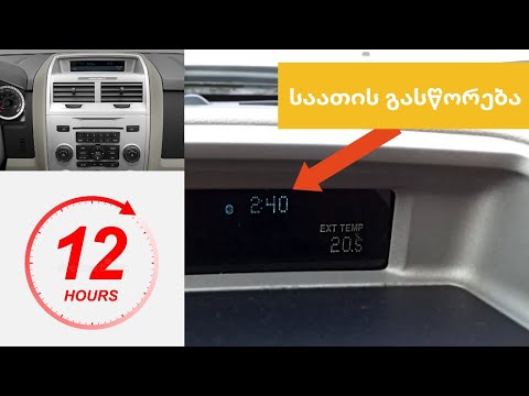 Ford Escape 2008-2012 საათის გასწორება