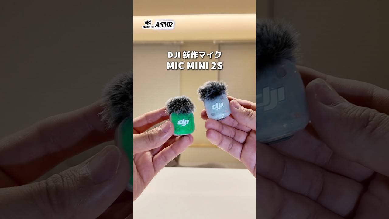【ASMR】DJIの新作マイクが登場
