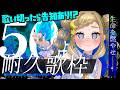 【 #歌枠】 告知あり!?🌞真夏のアニソン50曲耐久歌枠🔥【 #薔薇魔女放送局 / #新人vtuber 】
