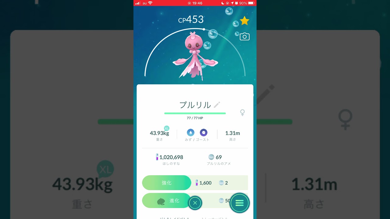 ポケモンgo 進化 プルリル ブルンゲル Youtube