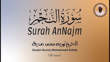 الشيخ نورين محمد صديق سورة النجم Sheikh / Nurein Mohammed Siddig - Surah AnNajm