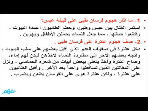 ملخص الفصل السابع من قصة عنترة بن شداد للصف الأول الثانوي موقع نفهم موقع نفهم