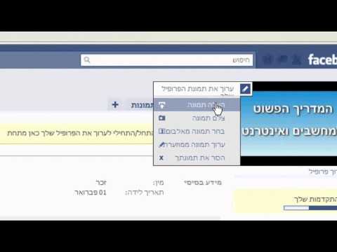 וִידֵאוֹ: כיצד להכניס תמונה לתגובות