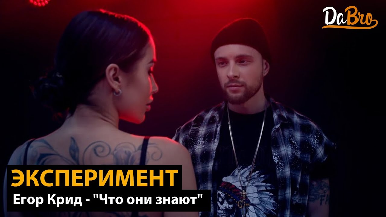 эксперименты егора