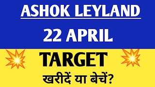 Ashok leyland share | Ashok leyland share news today | Ashok leyland share latest news,