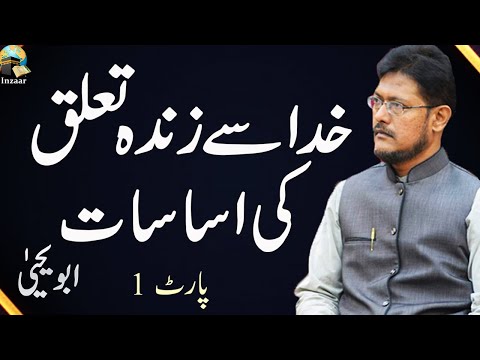 Spiritual Personality Of Quran - Part 1 Of 4 - Abu Yahya - Quran Ka Rohani Insaan (insan)