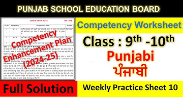 pseb competency based paper class 9th & 10th punjabi worksheet 10 test 2024