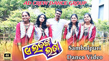 A Labanga Lata | Archana Padhi | Sambalpuri Dance Video | Ad Crew Dance Group | Jk Pur Rayagada 2024