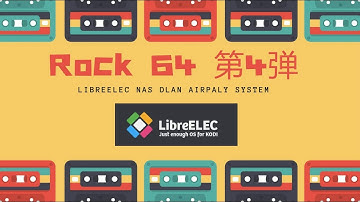 【悟空5kong】Rock64第四弹：最纯粹的Kodi 系统---LibreELEC，速度超群的影音系统