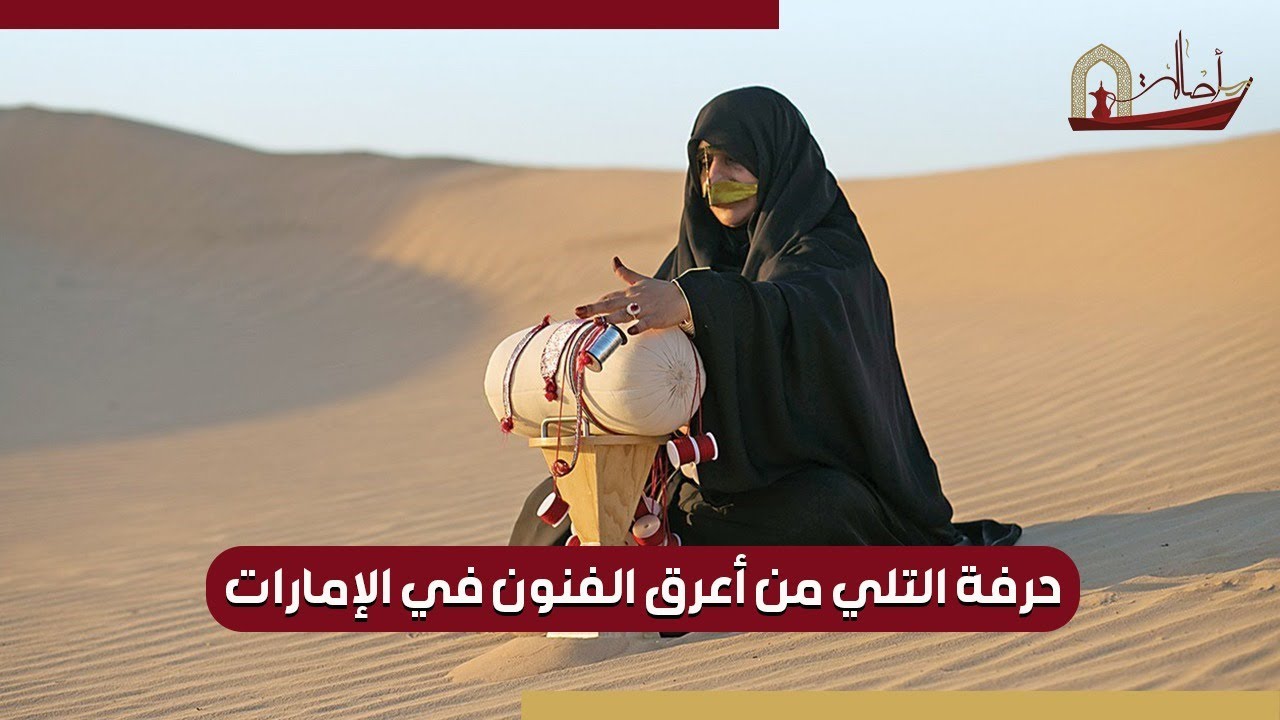 تعرف على منتجات التلي الإماراتي .