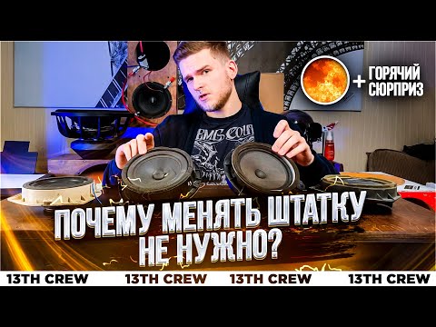 Стоит ли менять штатку?