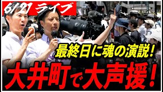 石丸伸二と日本を動かそうの配信のサムネイル画像