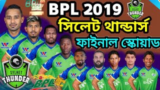 Sylhet Thunder BPL 2019 Final Squad | Bangabandhu BPL 2019 Sylhet Thunder Confirmed Squad | BPL 2019