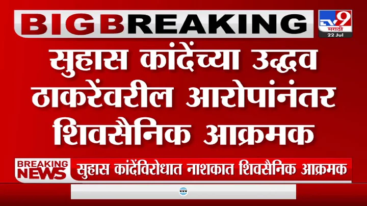 Suhas Kande |       -TV9