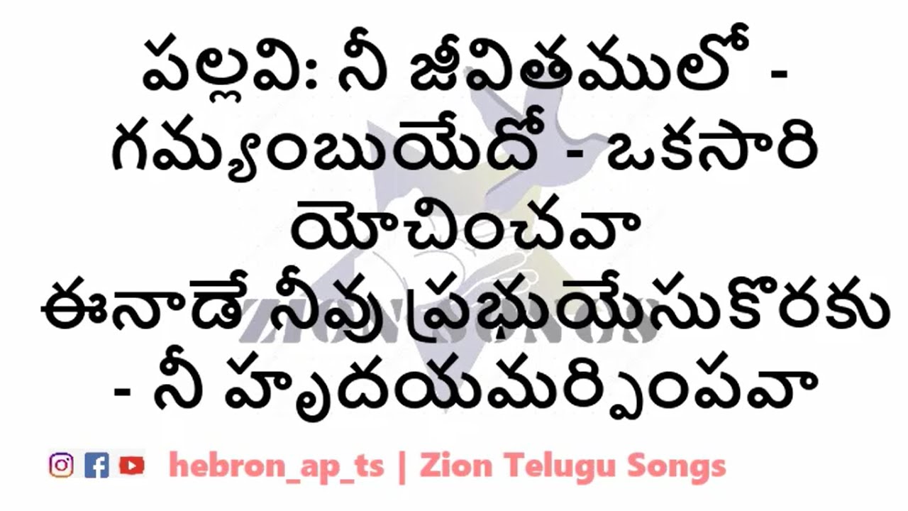 Nee Jeevithamu Lo Gamyambu       Gospel Song  Zion Telugu Song  Zion song 412