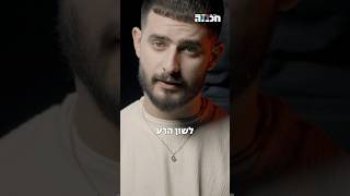 לא מדבר אלי | עדן חסון