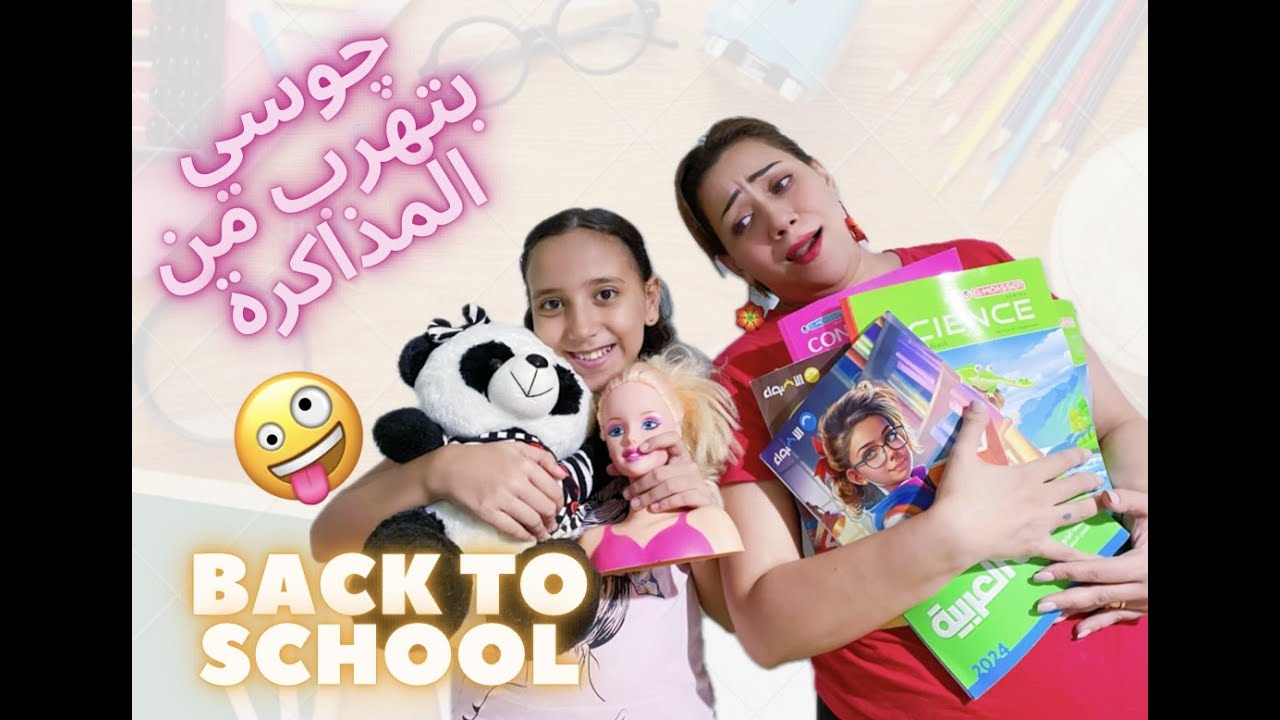 الهروب من المذاكرة 😜