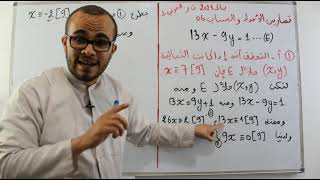 تمارين الأعداد و الحساب 04 : باك تقني رياضي 2021 الموضوع الثاني