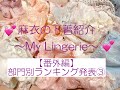 #87【番外編】部門別ランキング③「活躍頻度が高い部門」💕