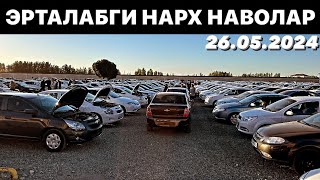 ЭРТАЛАБ ЭГАЛАРДАГИ НАРХЛАР🔥26 - Май Хоразм Машина Бозори. САВДО ЙУК, МАШИНА КАМ