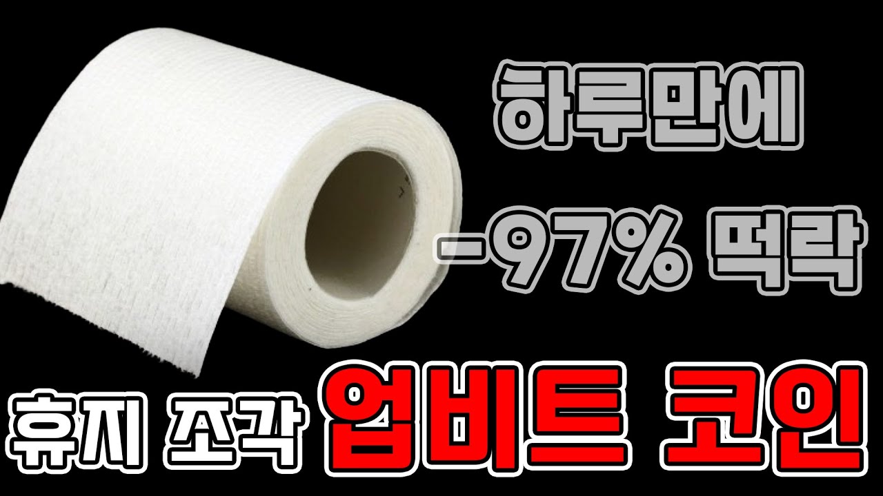 상폐코인 마지막까지 들고있으면 안되는 이유 I 그로스톨 상장폐지