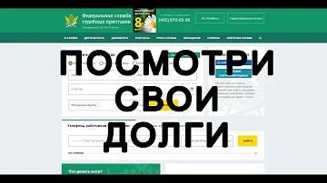 Как узнать территориальность приставов