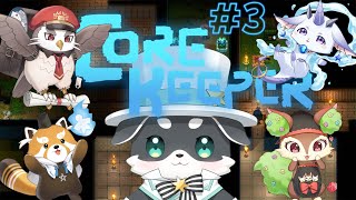 【Core Keeper】真夜中のコアキパ〜stay with me【mark Ⅱ/CHUMPLANET】