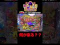 【大海5ブラック199】パチンコ屋さんから生配信の見どころ!#shortsfeed #沖海6 #海物語