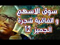 ماهي اهمية سوق الاسهم والبورصة وماهو السوق الثانوي والسوق الاولي