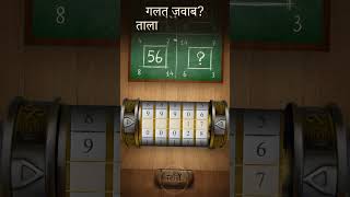 IQ टेस्ट और पहेलियाँ: कोड तोड़िए और ताला खोलिए | Cryptex