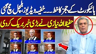 MUST WATCH!! High Court Judges' Letter, Secret Videos, | Nuqta e Nazar