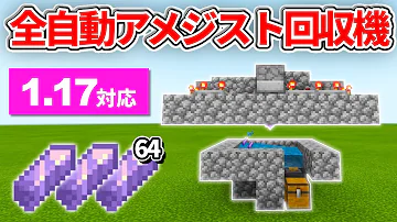 マイクラ アメジスト 製造機 Mp3 マイクラ アメジスト 製造機 Mp3