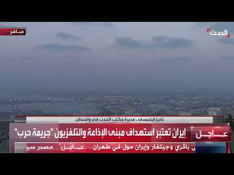 هل تشارك أمريكا في حرب ضد إيران؟ رد ترمب