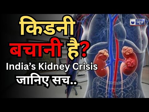 Kidney Disease भारत में किडनी रोग के मामले 16 38% तक बढ़े! जानें इसके बढ़ते खतरे की वजह!