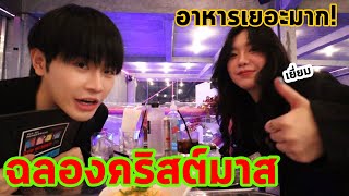 MANSE !! มาฉลองคริสต์มาสกับดาวติ้กต้อกท่านนึง.... feat.paturdayy