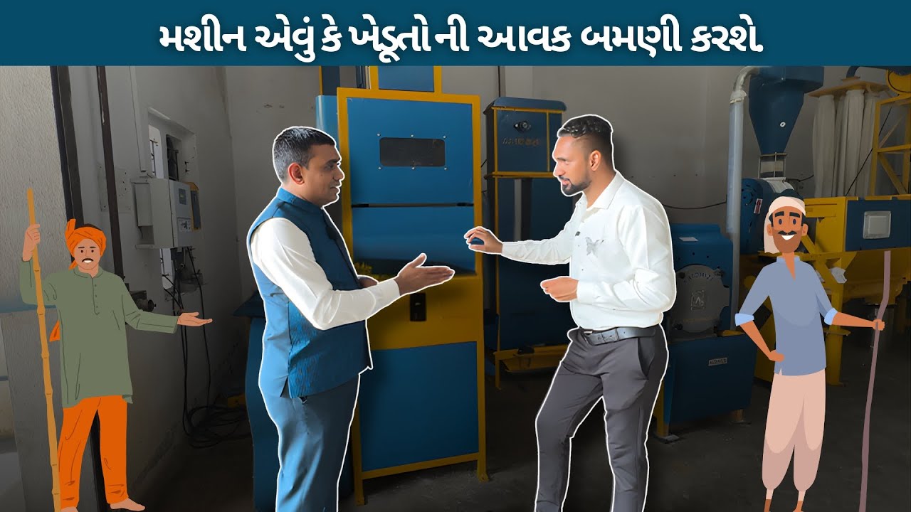 આ મશીનથી ખેડૂતોની આવક બમણી થશે | Aatomize Mfg. Pvt. Ltd.